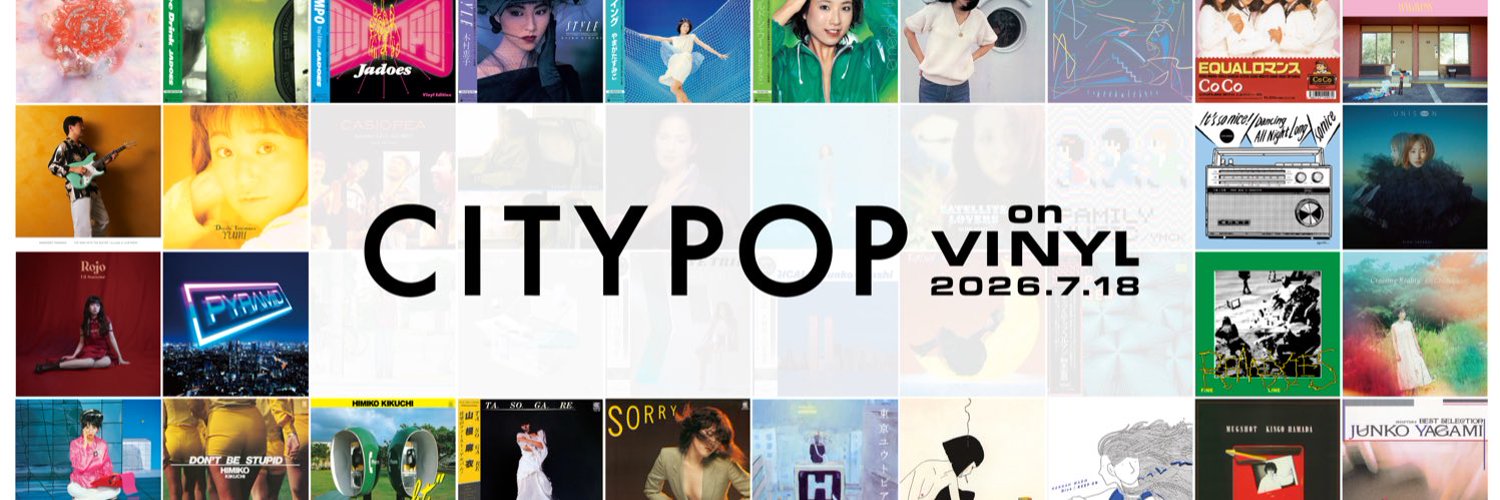 東洋化成株式会社 TOYOKASEI CO., LTD. / シティ・ポップに特化したアナログレコードのイベント 「CITY POP on